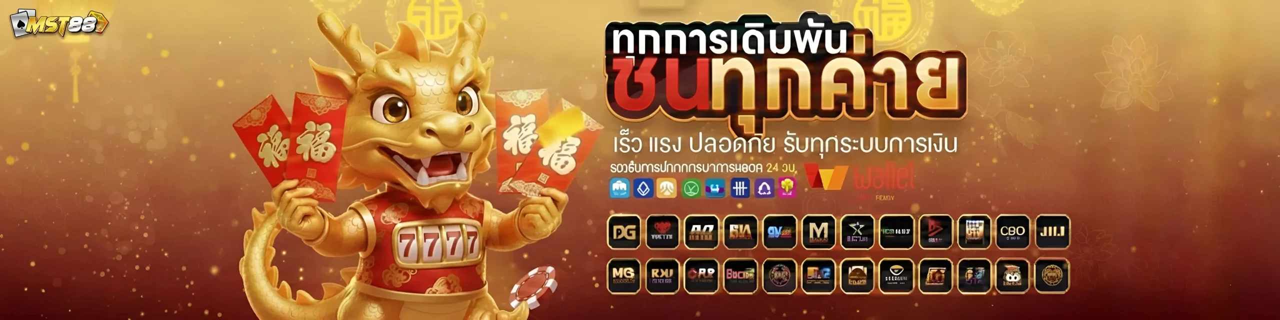 เข้าสู่ระบบ mst 88